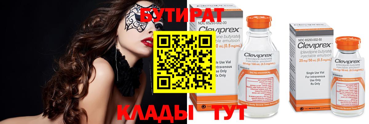 БУТИРАТ буратино Калач-на-Дону