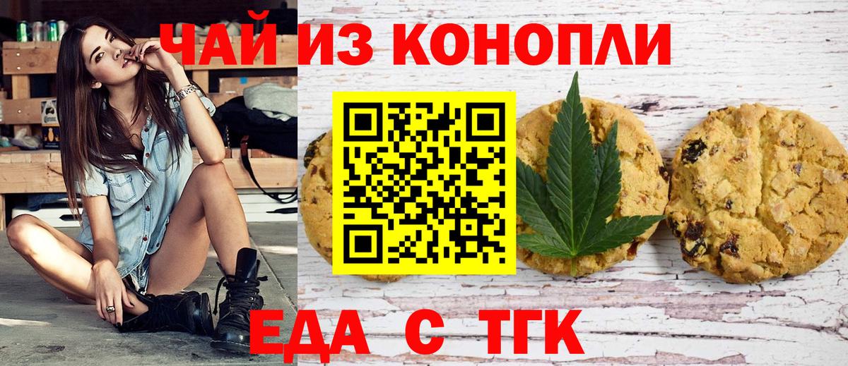 Cannafood марихуана Калач-на-Дону