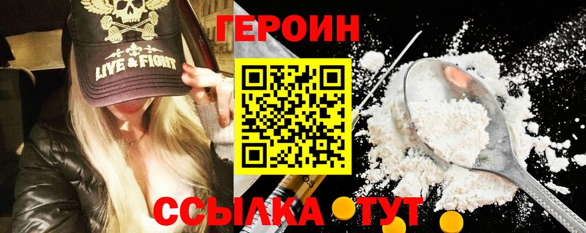 Героин хмурый Калач-на-Дону