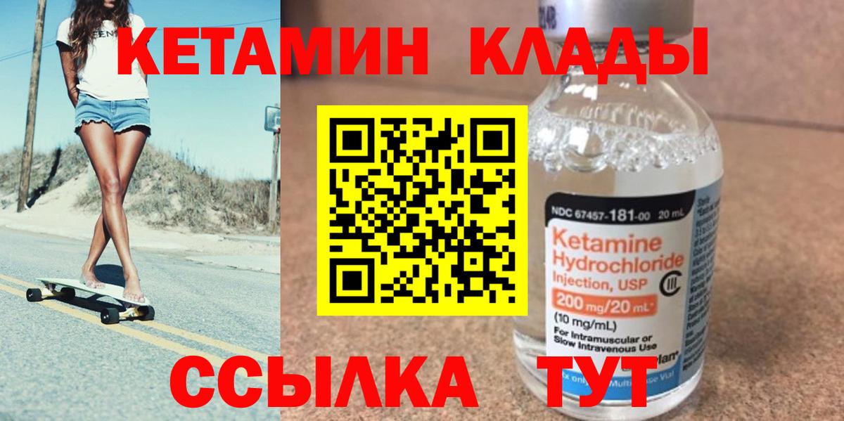 КЕТАМИН VHQ  Вход с VPN  Кетамин VHQ  mega зеркало  Калач-на-Дону 