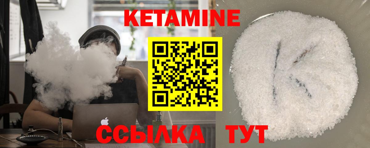Кетамин ketamine Калач-на-Дону