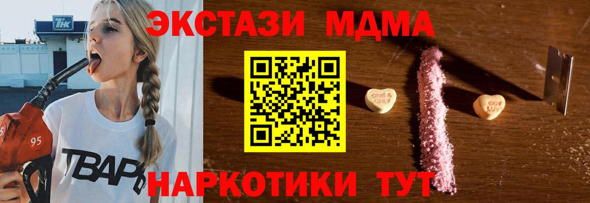 МДМА crystal  MDMA  Калач-на-Дону  Вход с VPN  МДМА Molly 