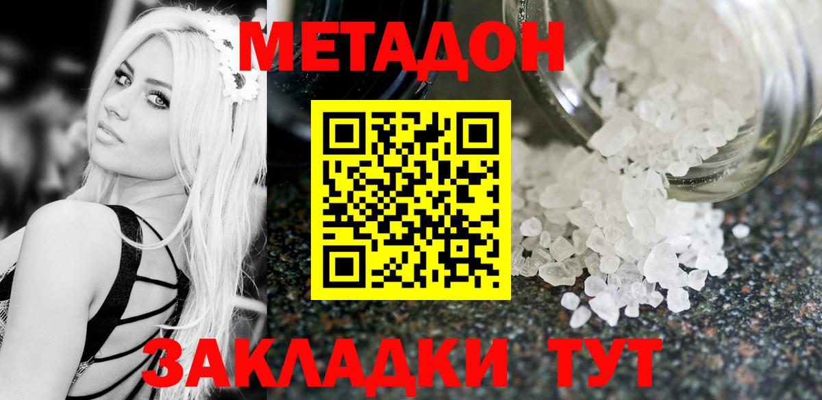 МЕТАДОН VHQ Калач-на-Дону