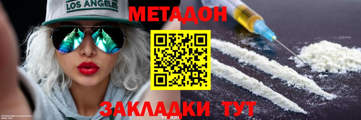Метадон белоснежный  Метадон methadone  Вход с VPN  Калач-на-Дону 