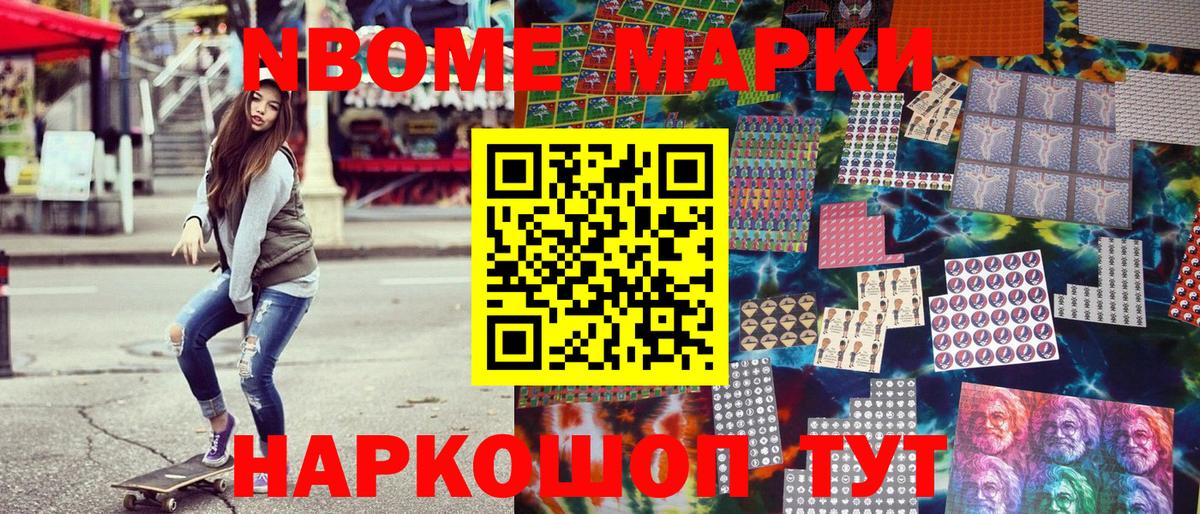 Калач-на-Дону  Марки N-bome 1,5мг  Вход с VPN 